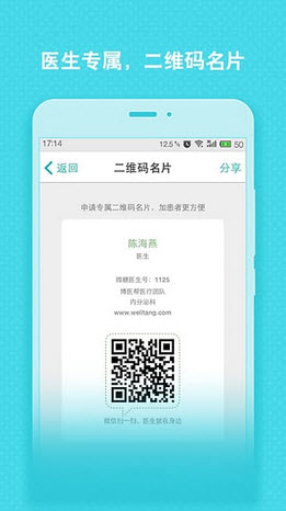 微糖医生手机版