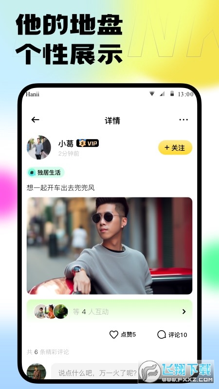 本可交友安卓最新版