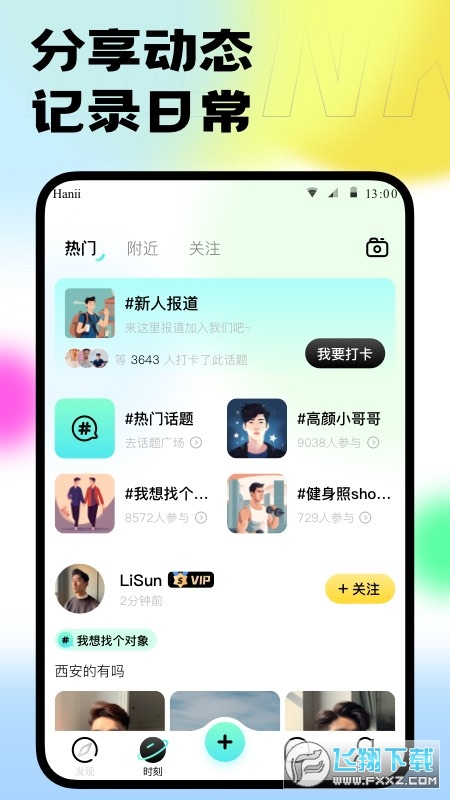 本可交友安卓最新版