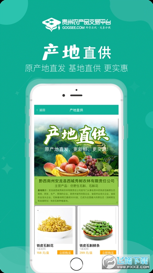 贵州农产品交易平台安卓版