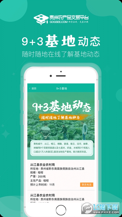 贵州农产品交易平台安卓版