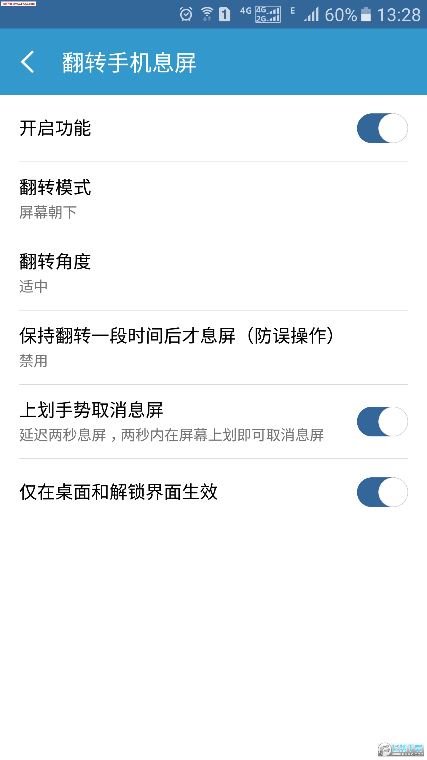 轻息屏APP安卓版