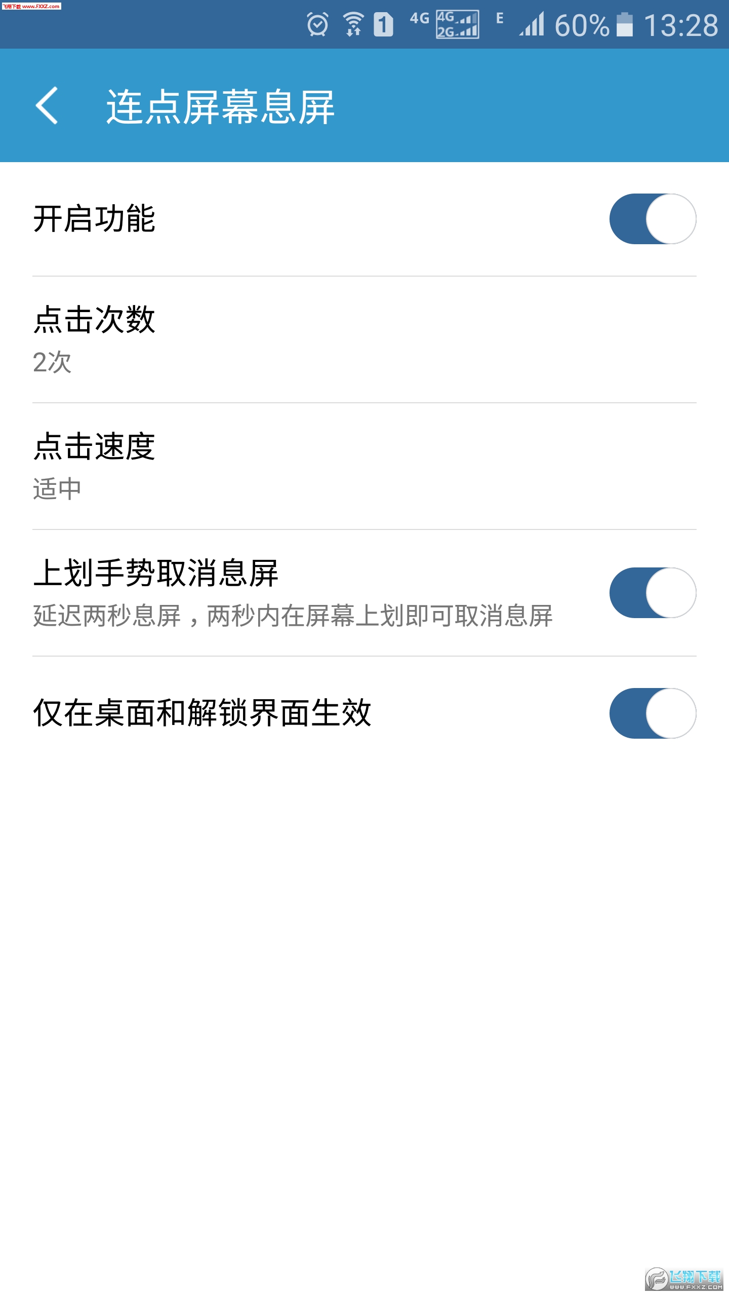 轻息屏APP安卓版