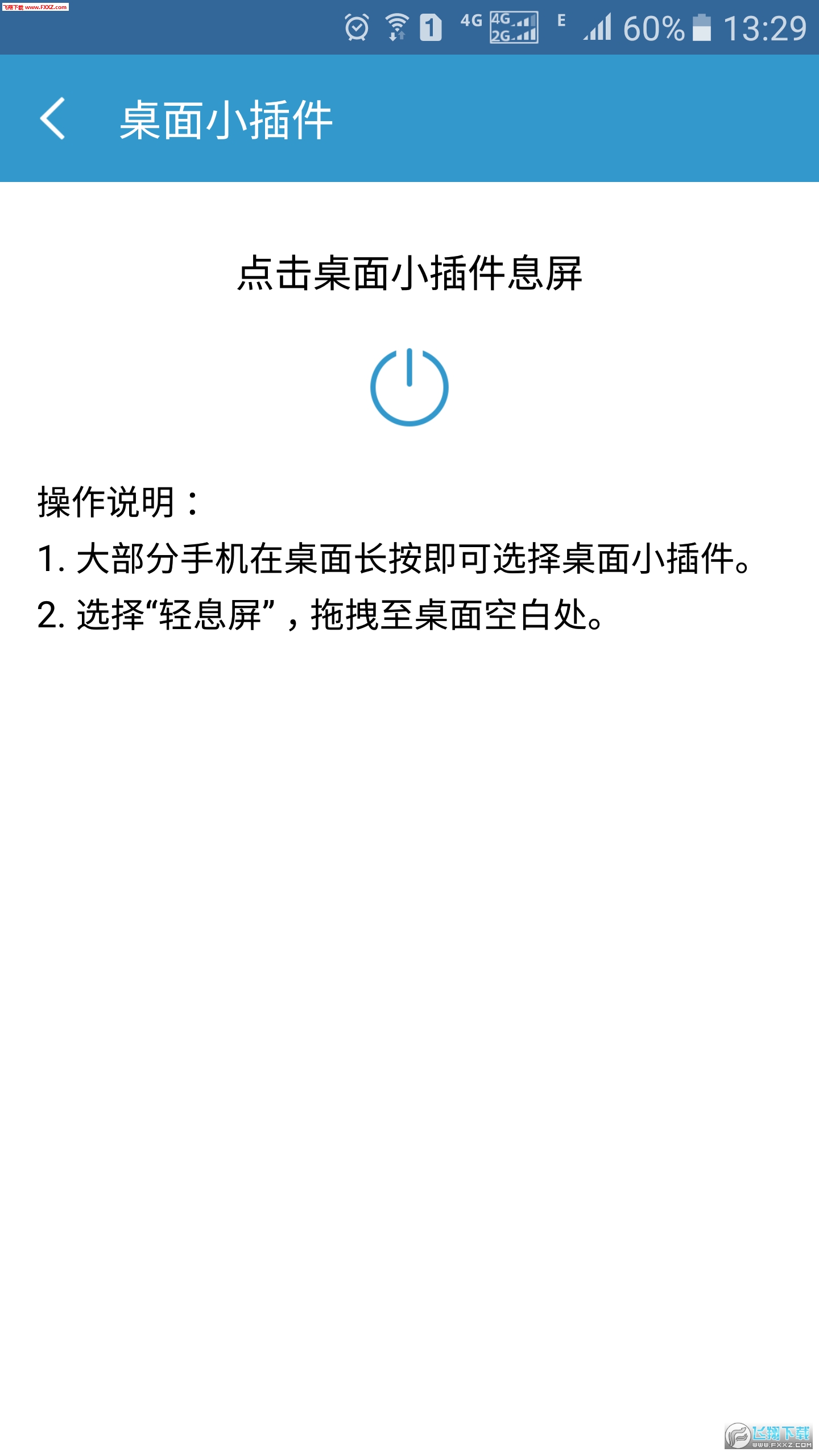 轻息屏APP安卓版