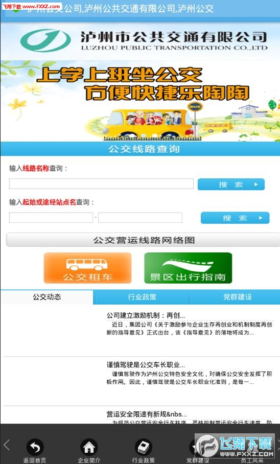 泸州酒城一卡通网上充值app
