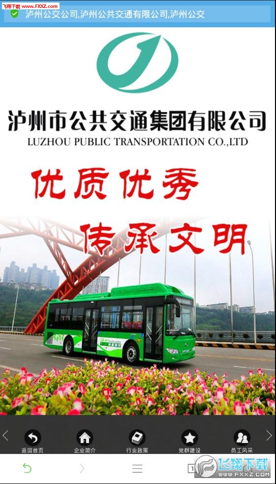 泸州酒城一卡通网上充值app