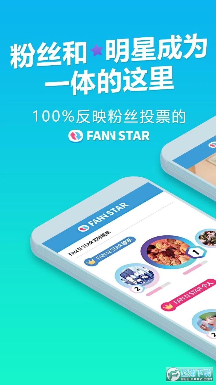 fannstar安卓版