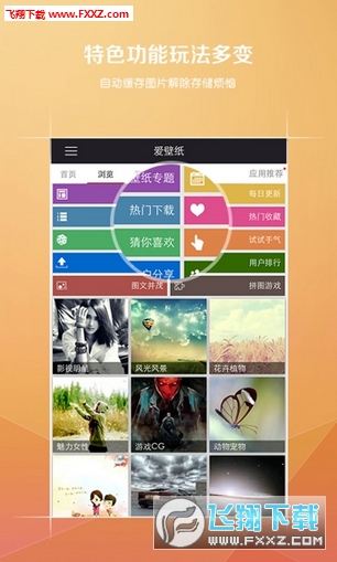 爱壁纸HD最新版