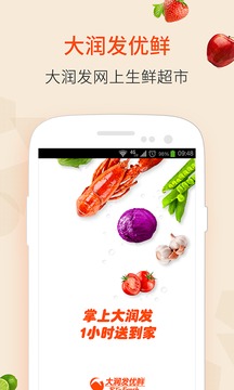 大润发优鲜app