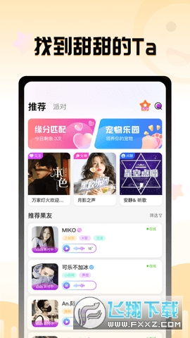 果甜语音聊天app最新版