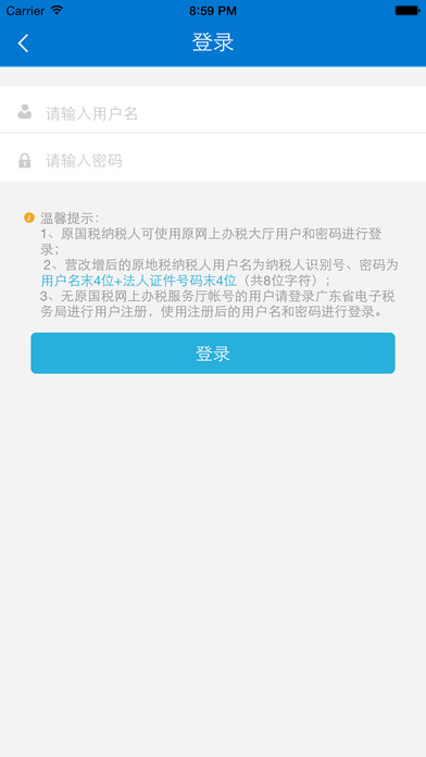 广东国税app