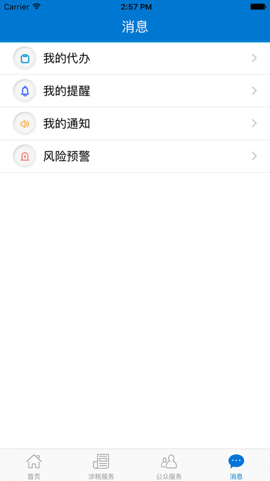 广东国税app