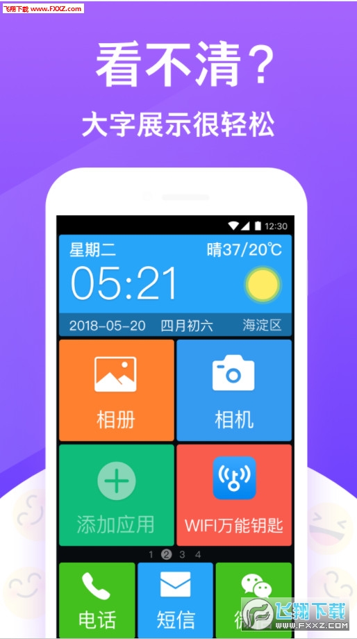 大闻桌面app