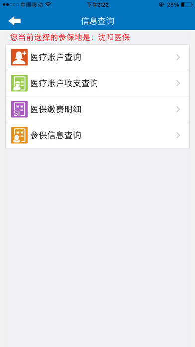 重庆掌上12333app