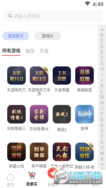 盼之代售官方app