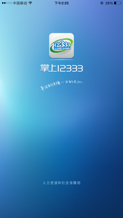 重庆掌上12333app