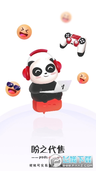 盼之代售官方app
