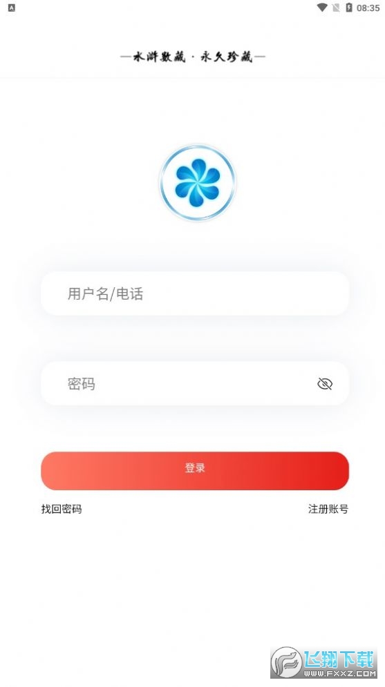 水浒数藏最新app