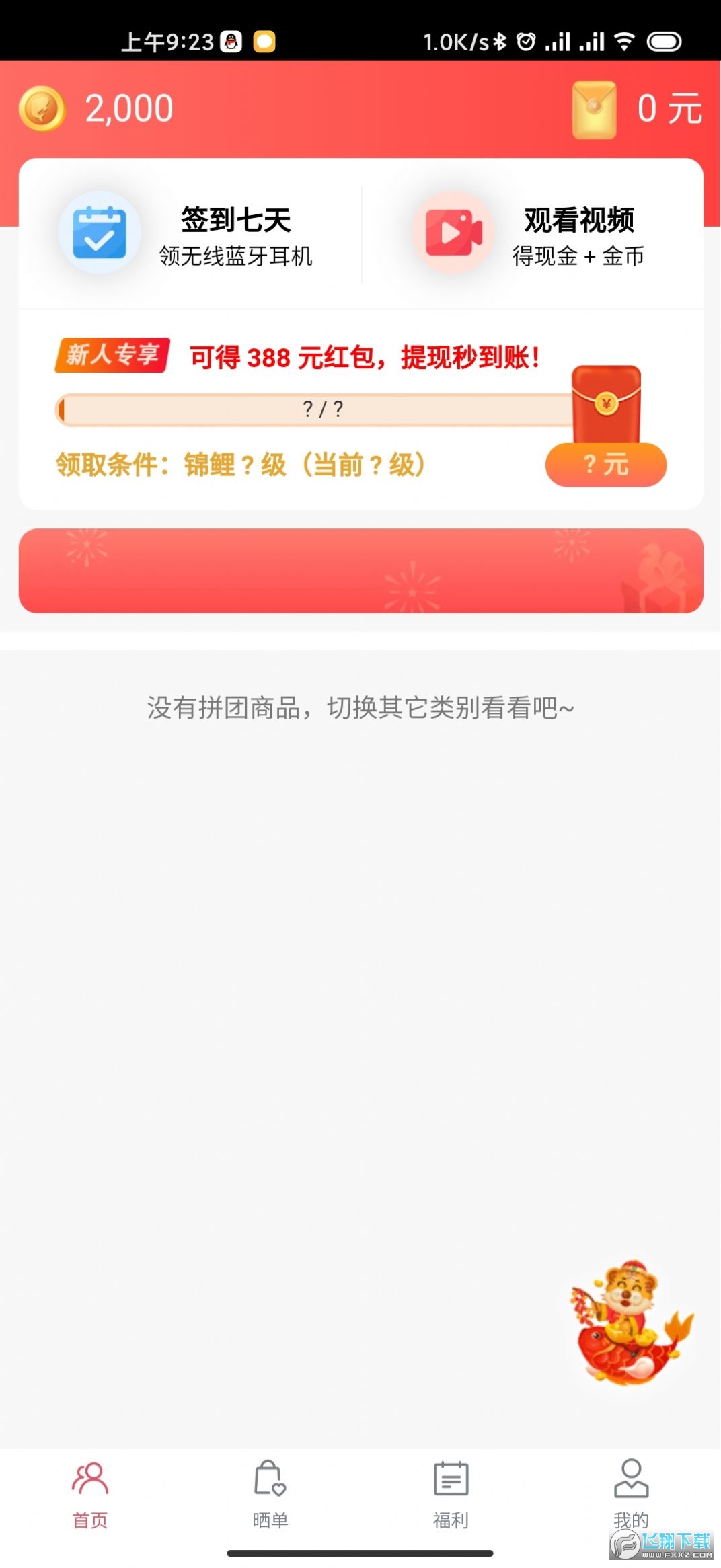 锦鲤拼拼