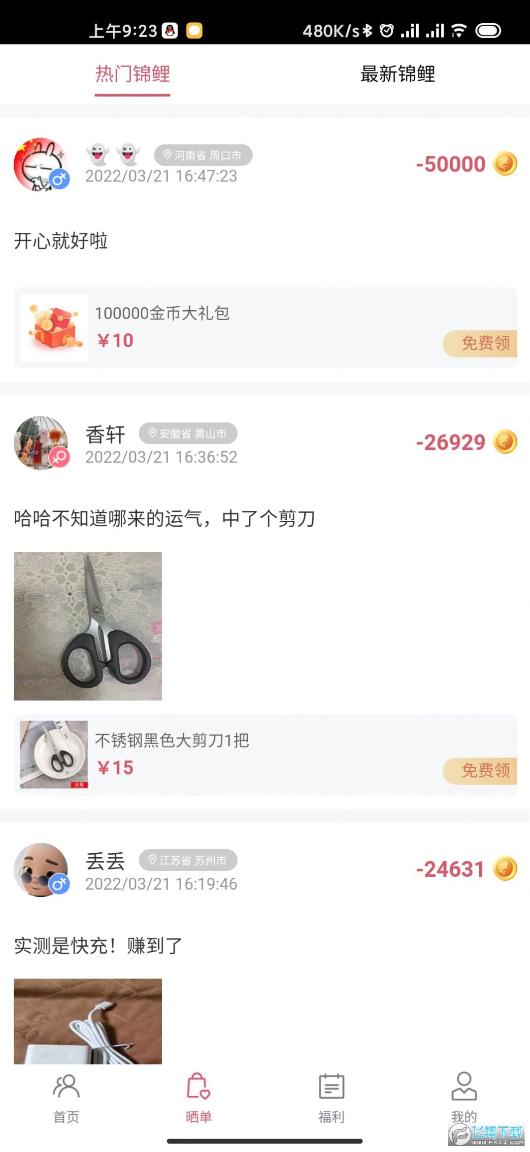 锦鲤拼拼