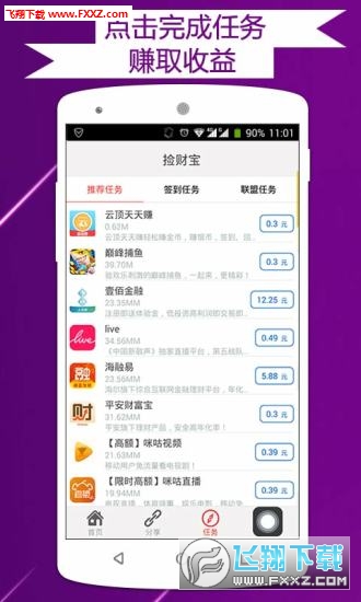 捡财宝app