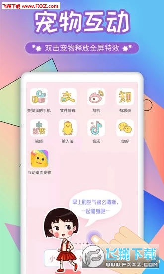 互动桌面宠物金币破解版