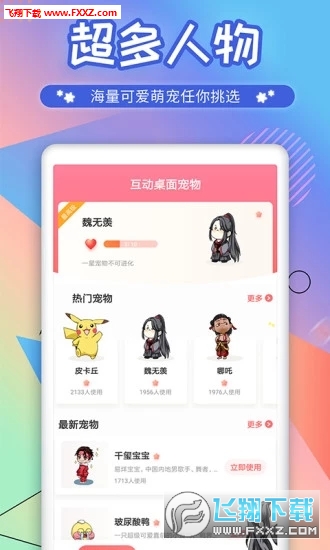 互动桌面宠物金币破解版