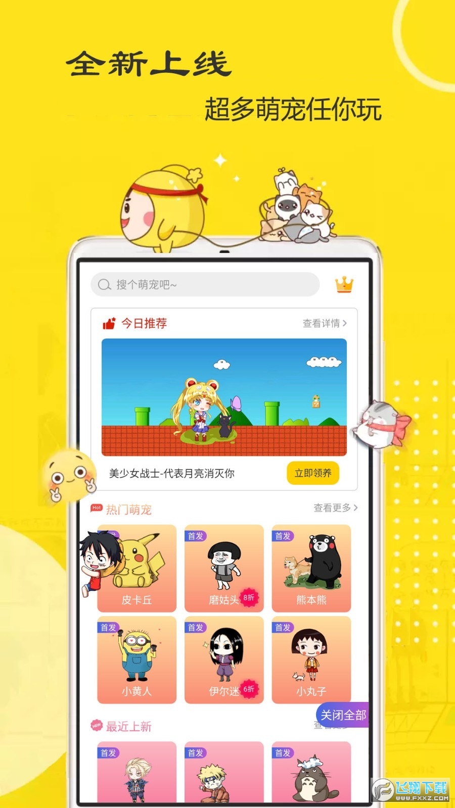萌鸭桌宠互动app