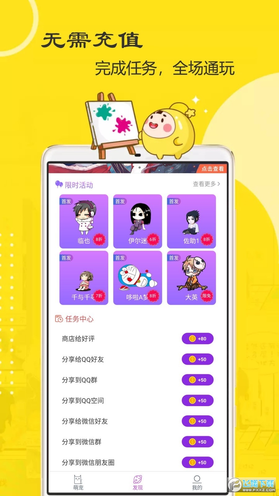 萌鸭桌宠互动app