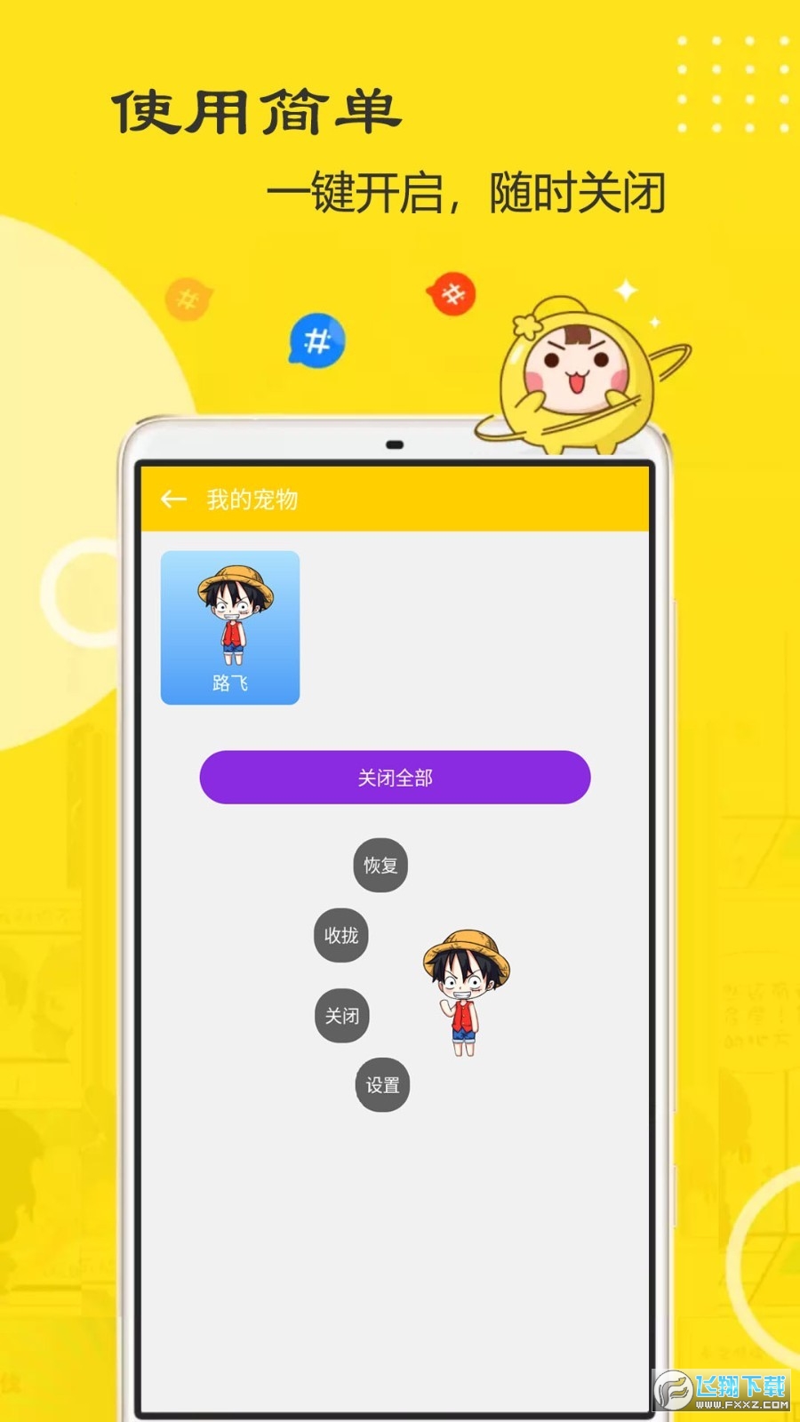 萌鸭桌宠互动app