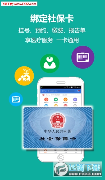 柳州智慧人社app