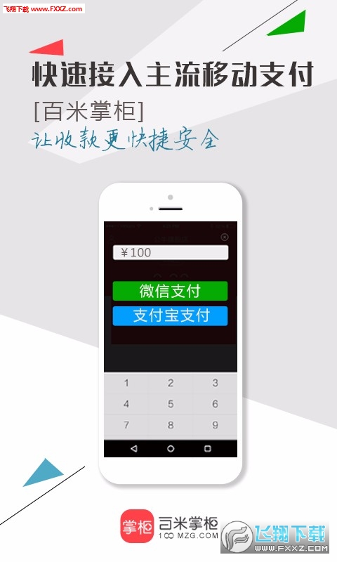 百米掌柜