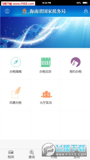 海口国税app
