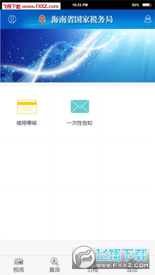 海口国税app