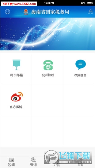 海口国税app