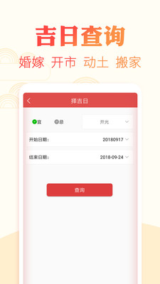 中华黄历万年历app