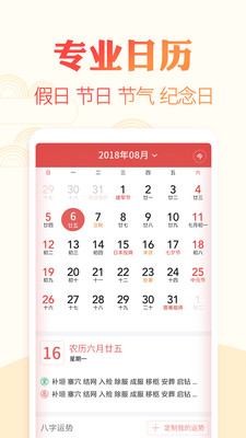 中华黄历万年历app