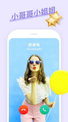 豹来电来电显壁纸app