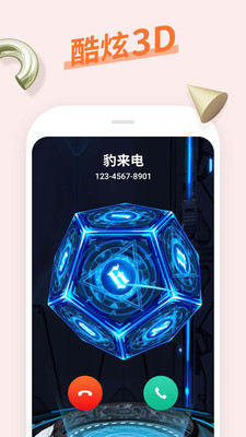 豹来电来电显壁纸app