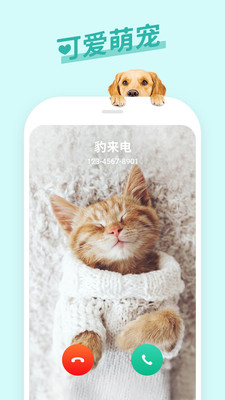 豹来电来电显壁纸app