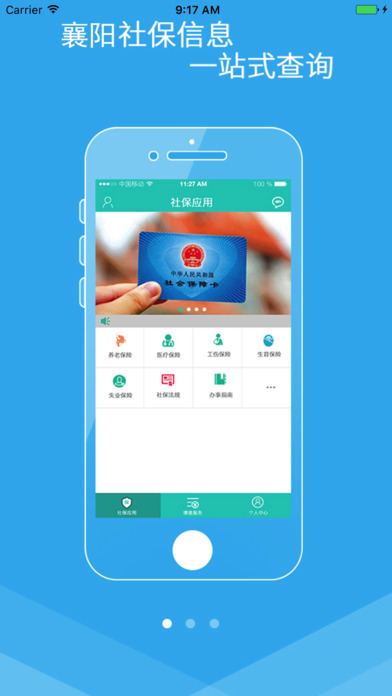 襄阳掌上社保app