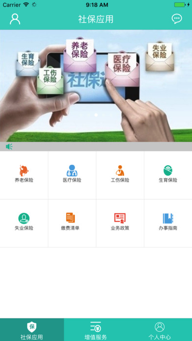 襄阳掌上社保app
