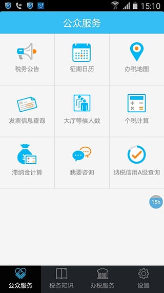 海南地税app安卓版