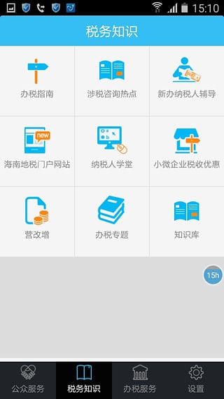 海南地税app安卓版