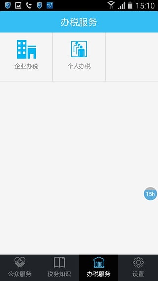 海南地税app安卓版