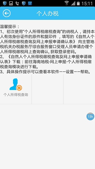 海南地税app安卓版