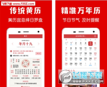 多福黄历app