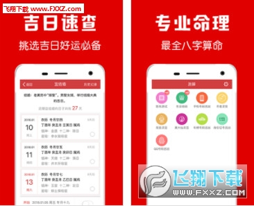 多福黄历app