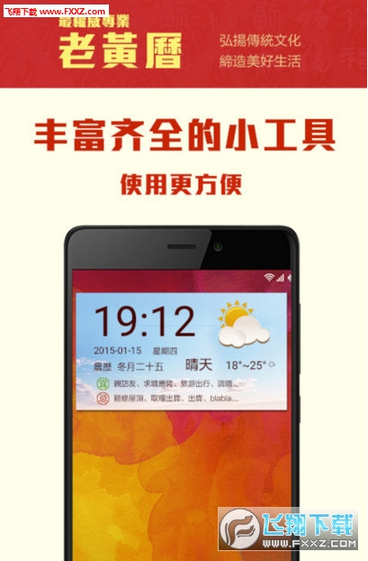 老黄历天气万年历app