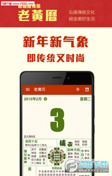 老黄历天气万年历app